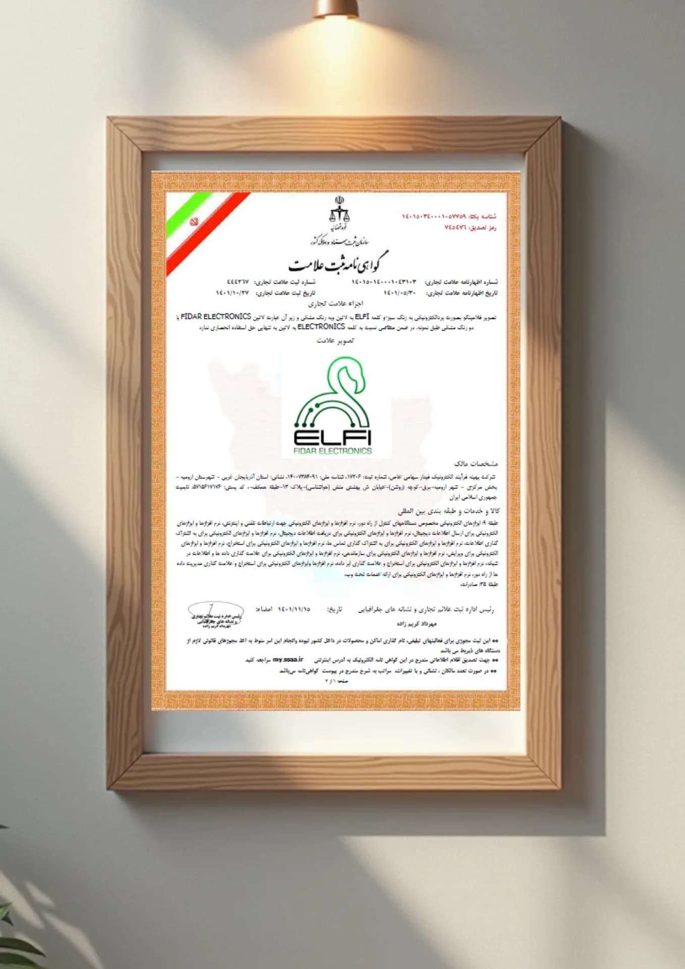 گواهینامه ثبت علامت ELFI