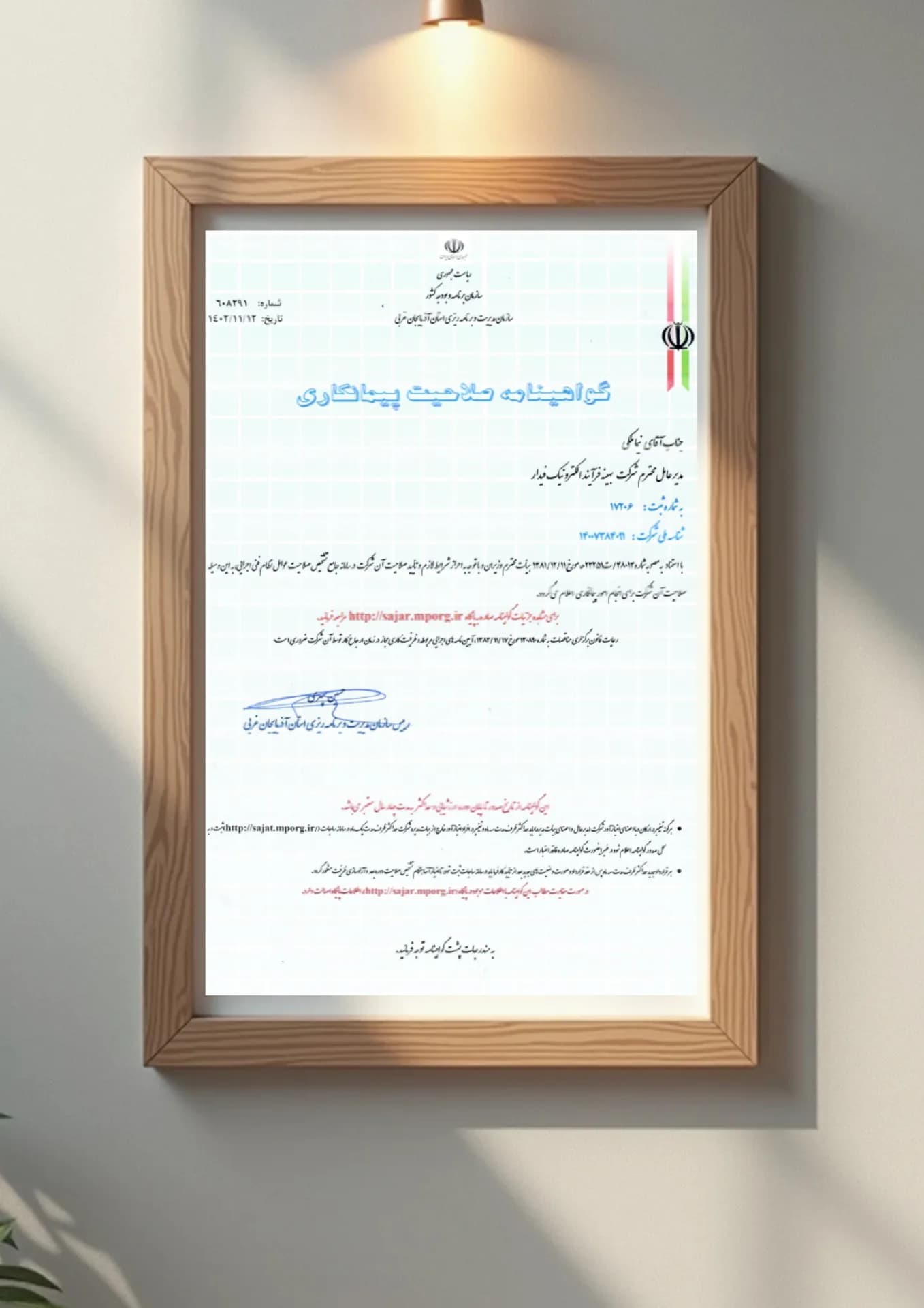 گواهینامه صلاحیت پیمانکاری