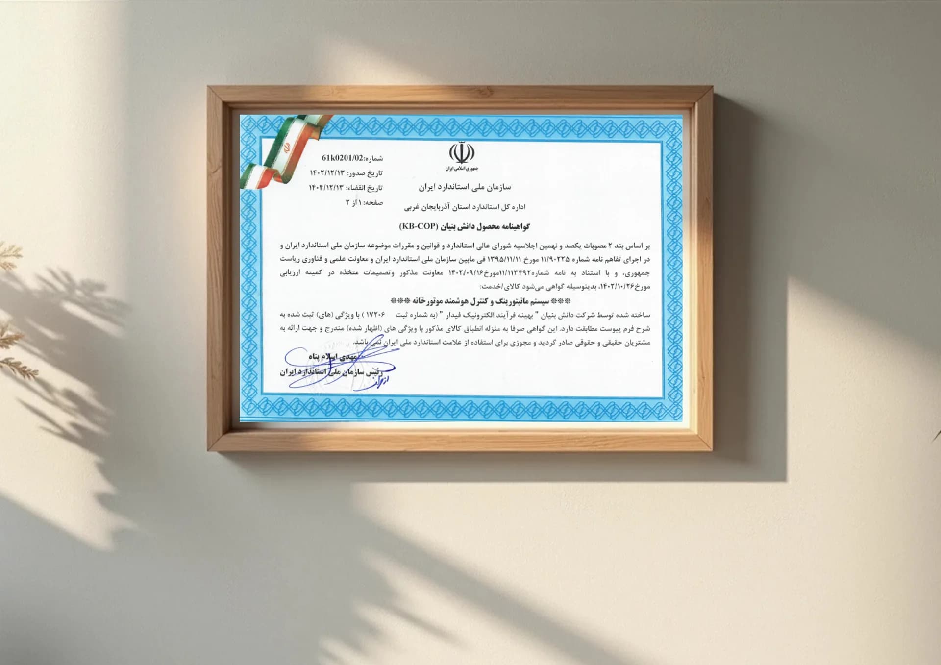 گواهی استاندارد COP