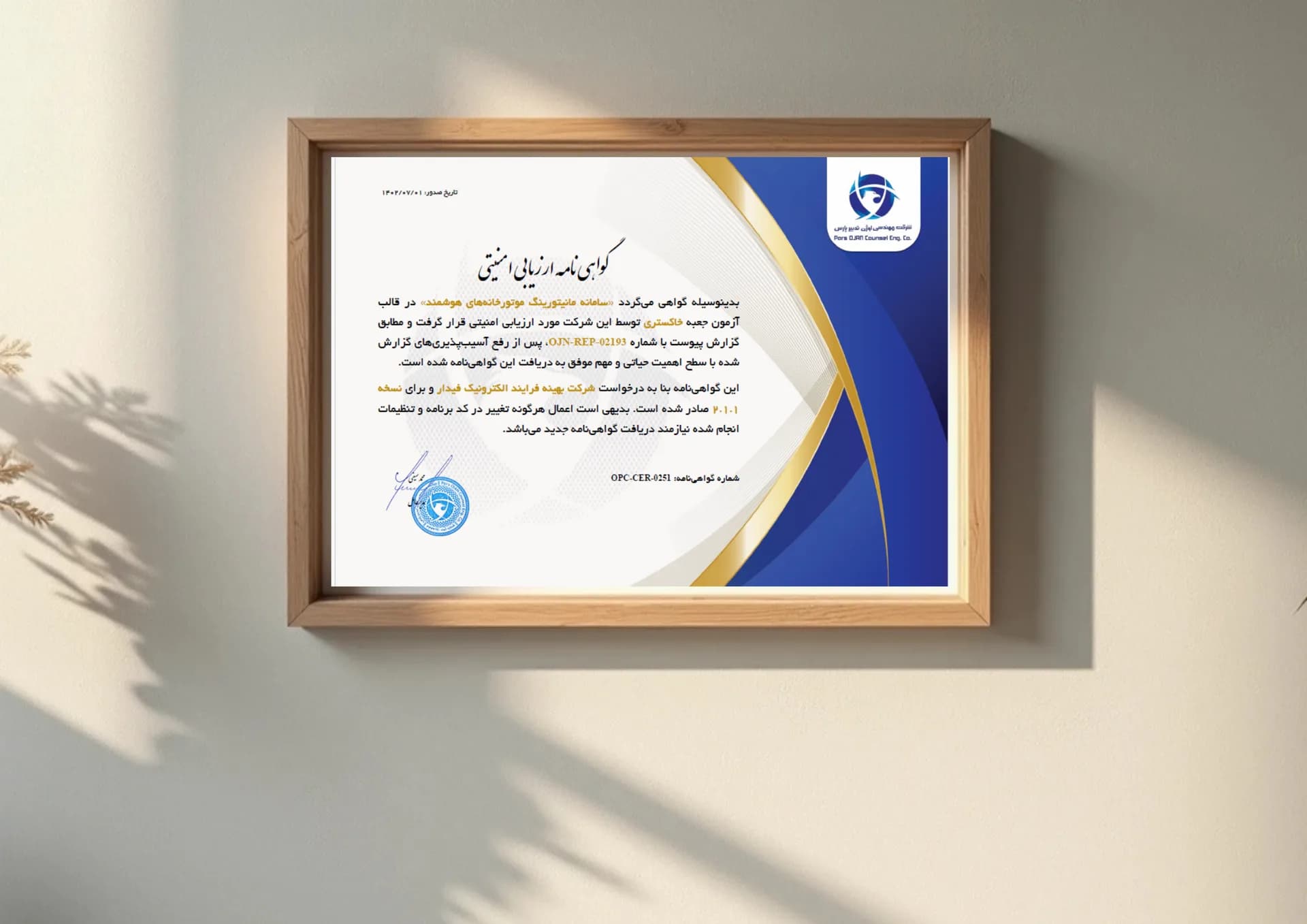 گواهینامه ارزیابی امنیتی