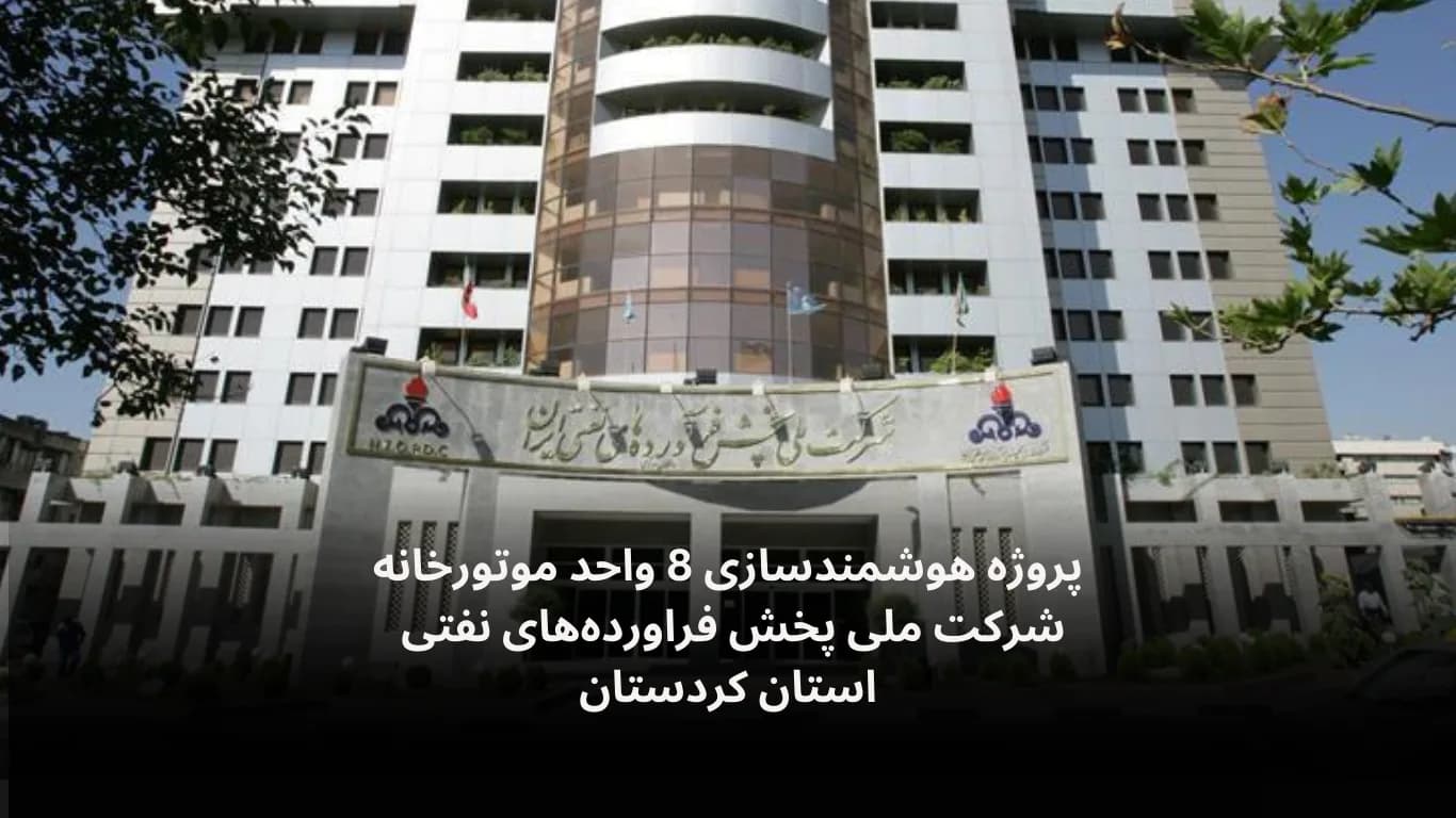 Smart control of 8 boiler rooms for NIOPDC Kurdistan — Fidar Electronics