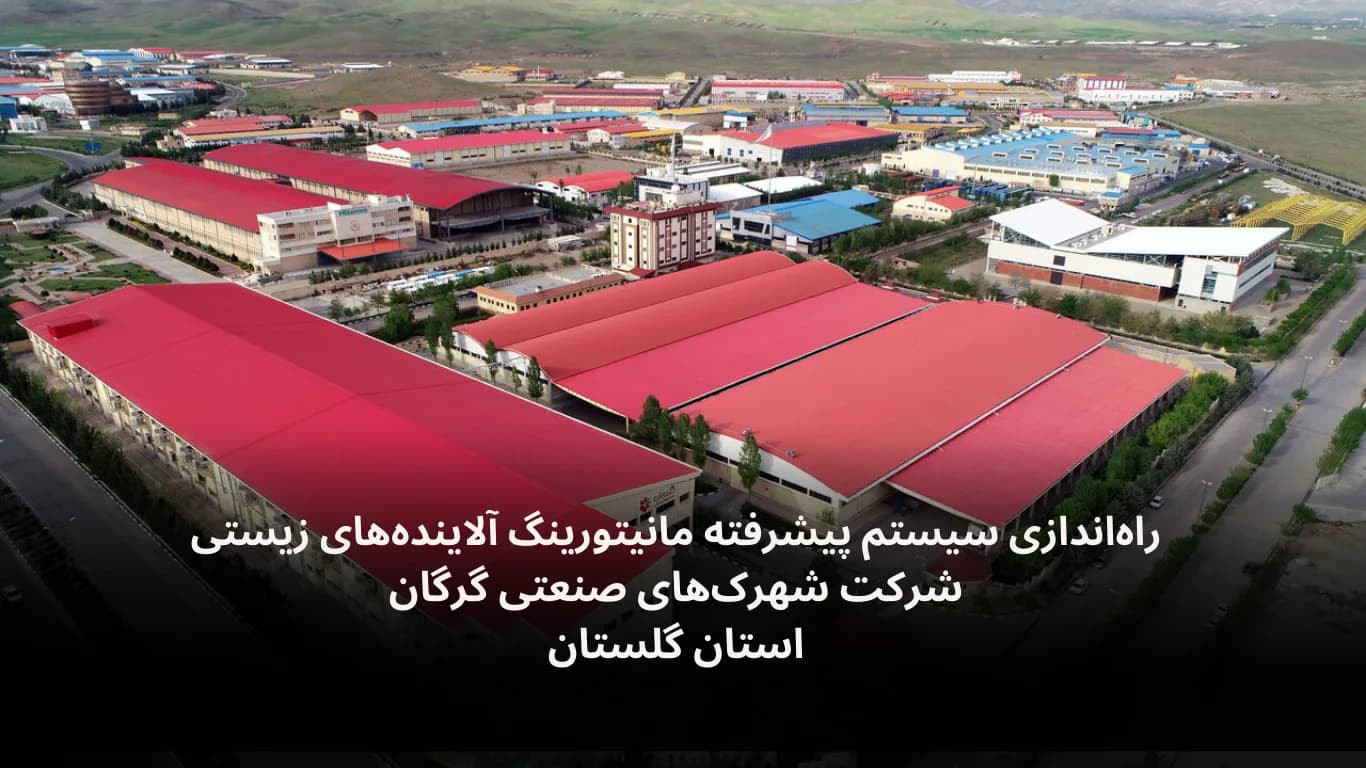 پروژه نصب دیتالاگر محیط زیست شرکت شهرک‌های صنعتی گرگان
