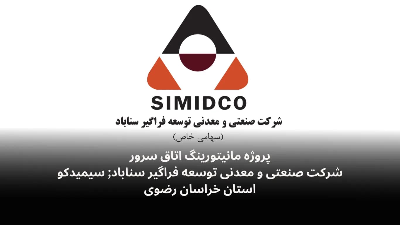 Server-room monitoring for Sanabad Industrial & Mining Development — Fidar Electronics