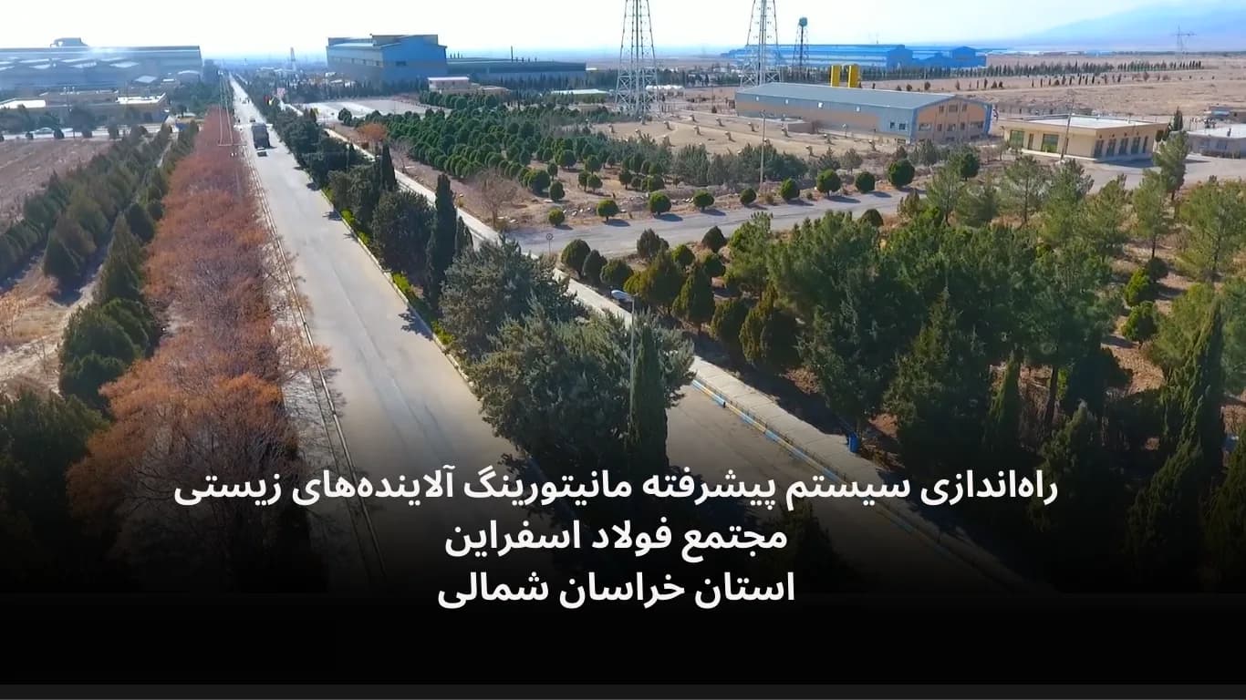 Environmental data logging at Esfarayen Steel Complex — Fidar Electronics