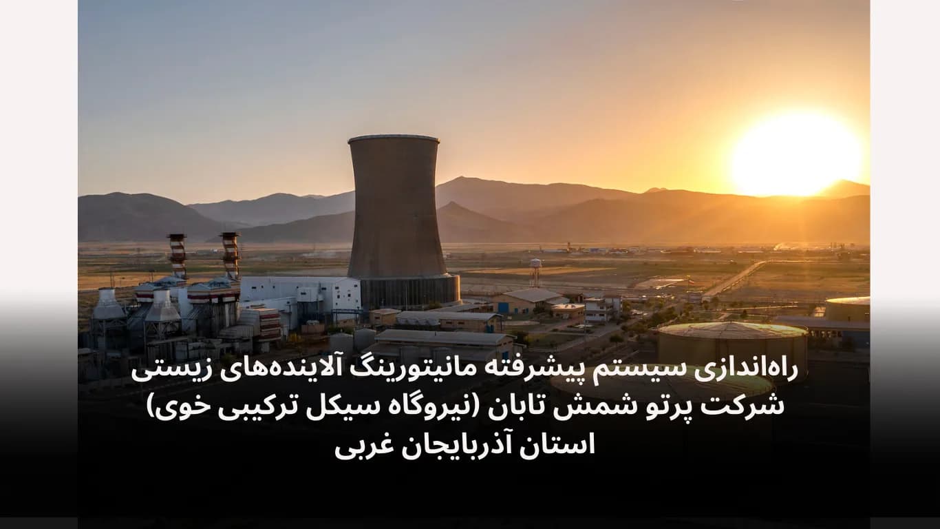 Environmental data logging at Khoy combined-cycle plant — Fidar Electronics