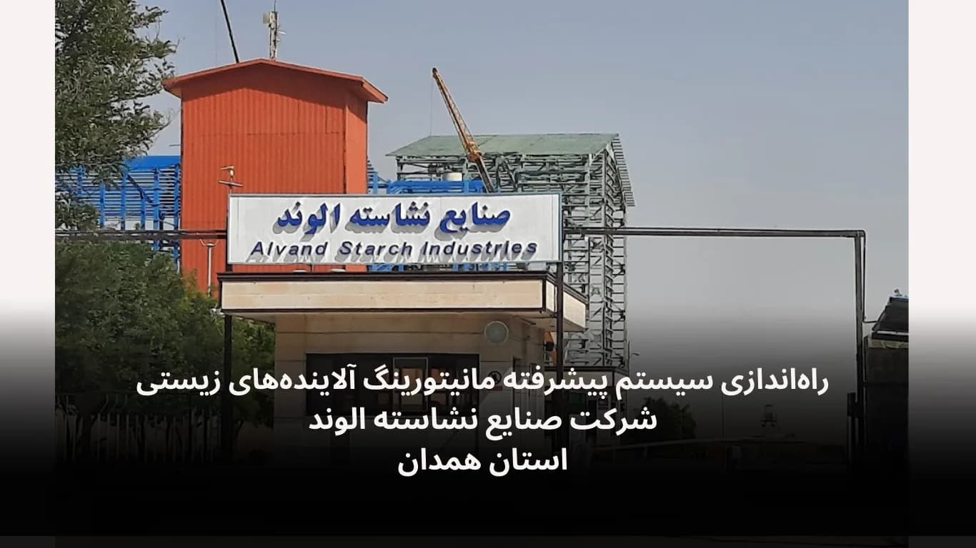 Environmental data logging at Alvand Starch — Fidar Electronics